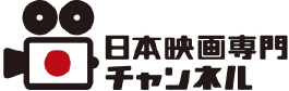 日本映画専門チャンネルHD