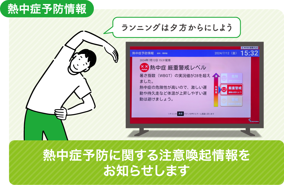 熱中症予防情報 熱中症予防に関する注意喚起情報をお知らせします。