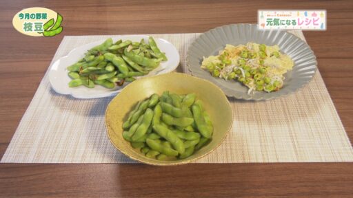 #05「枝豆」～枝豆の茹で方からアレンジレシピまで枝豆づくしです～