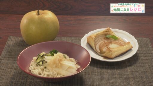 ＪＡ東京みなみプレゼンツ！野菜ソムリエＣａｎａｃｏの元気になるレシピ#06「稲城の梨」～稲城市の特産品・稲城の梨をピックアップ！美味しさの幅が広がります～