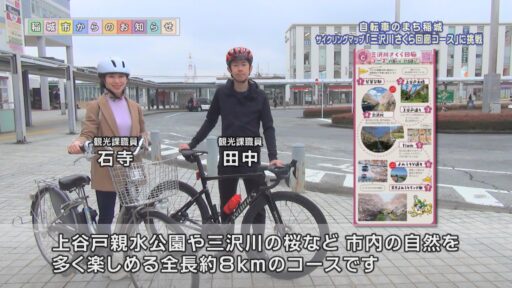 自転車のまち稲城　サイクリングマップ「三沢川さくら回廊コース」に挑戦～観光課職員が魅力的なサイクリングコースを走ってご紹介～