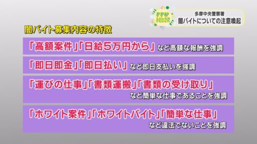 多摩中央警察署　闇バイトについての注意喚起